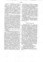 Механизированный склад (патент 958273)