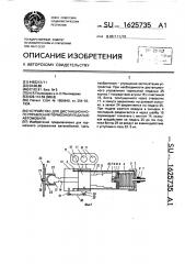 Устройство для дистанционного управления тормозной педалью автомобиля (патент 1625735)