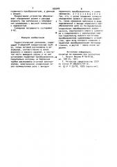 Гидростатический уровнемер (патент 939948)