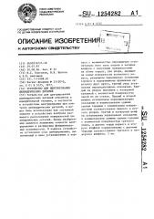 Устройство для центрирования цилиндрических деталей (патент 1254282)