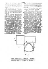 Способ обработки ротационным резцом и устройство для его осуществления (патент 1220845)