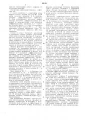 Устройство для распознавания речевых образов (патент 290186)
