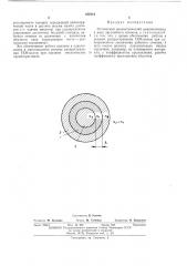 Оптический диэлектрический микроволновод (патент 455412)