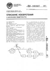 Способ определения расстояний до неоднородностей кабельных линий связи (патент 1401627)