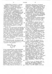 Способ получения 4-амино-6-трет.бутил-3-меркапто-1,2,4- триазин-5-она (патент 1074406)