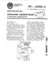 Устройство для поосного взвешивания железнодорожных вагонов (патент 1224598)