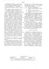 Устройство для закрытия чугунной летки доменной печи (патент 1401048)