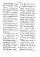 Устройство для контроля содержания классов крупности в потоке сыпучего материала (патент 744283)