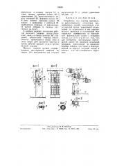 Устройство для очистки вертикально расположенного остекления промышленных зданий (патент 59550)