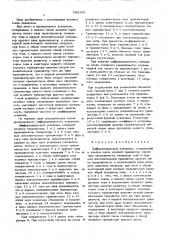 Дифференциальный усилитель (патент 566304)
