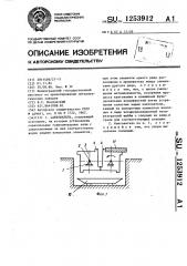 Кантователь (патент 1253912)