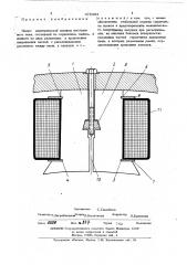 Полюс электрической машины постоянного тока (патент 478393)