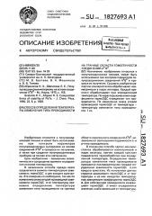 Способ определения температуры изменения типа проводимости на границе области гомогенности соединений а @ в @ (патент 1827693)