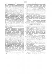 Устройство для нанесения эмалиэлектрофорезом ha полые изделия (патент 828980)