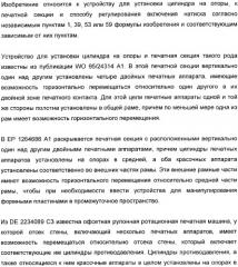 Устройство для установки цилиндра на опоры, печатная секция и способ регулирования включения натиска (патент 2362683)