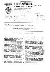 Устройство для базирования листов (патент 577102)
