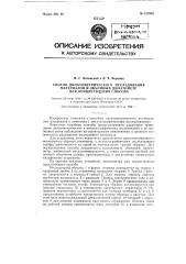 Способ дилатометрического исследования материалов и объемный дилатометр для осуществления способа (патент 127062)