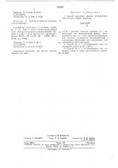Получения эфиров дитиофосфорнойкислоты (патент 212255)