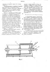 Молотильный аппарат (патент 496011)