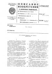 Шаровая мельница для тонкого измельчения (патент 700197)