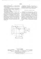 Устройство для статического контроля (патент 484524)