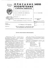 Патент ссср  345155 (патент 345155)