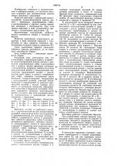 Винтоверт (патент 1098744)