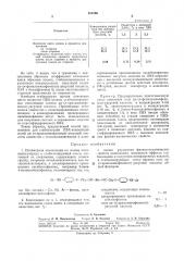 Патент ссср  304266 (патент 304266)