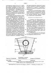 Устройство для балластировки трубопровода в траншее (патент 1783217)