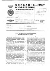 Стенд для испытания элементов цепных передач на износ (патент 724979)