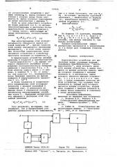 Вероятностное устройство для вычисления целых степенных функций (патент 739545)