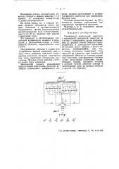 Однофазный вентильный двигатель (патент 48773)