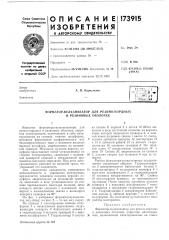Патент ссср  173915 (патент 173915)