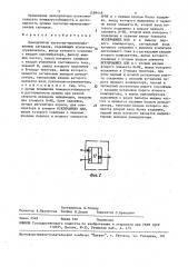 Демодулятор частотно-манипулированных сигналов (патент 1589418)