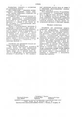 Устройство для увлажнения воздуха (патент 1476258)