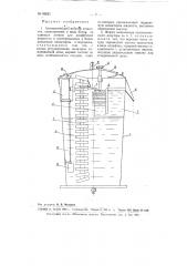 Автоматический дозатор жидкости (патент 99223)