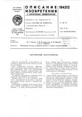 Акустический пылеуловитель (патент 184212)