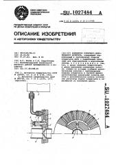 Коллектор роторного морозильного агрегата (патент 1027484)