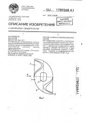 Нож к измельчителям мясопродуктов (патент 1789268)