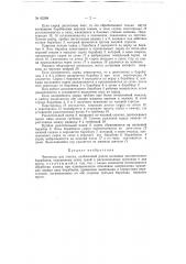 Чиститель для хлопка (патент 62369)