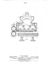 Вакуумный раскладчик листов (патент 478772)