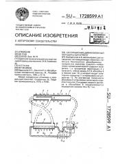 Абсорбционно-диффузионный холодильный агрегат (патент 1728599)