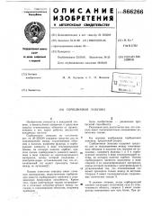 Сорбционная ловушка (патент 866266)