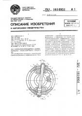 Самоблокирующийся дифференциал транспортного средства (патент 1614951)