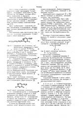 Способ получения производных 4-пиримидона или их фармацевтически приемлемых кислотно-аддитивных солей (патент 1033003)
