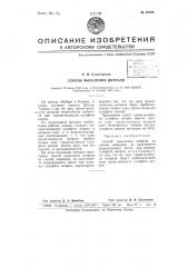 Способ выделения цитраля (патент 65554)
