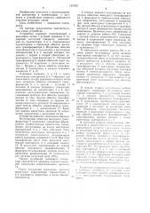 Рельсовая цепь (патент 1237531)