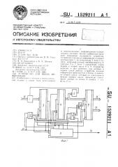 Устройство для ввода информации (патент 1529211)