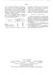 Смазочная композиция (патент 423833)