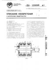 Ленточный конвейер (патент 1250509)